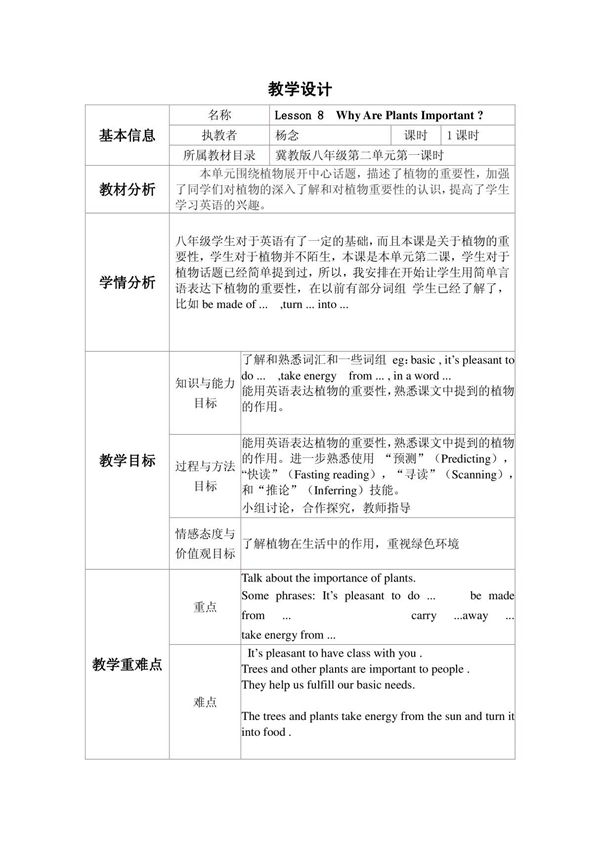 中小学教师全员培训教学设计与反思模板