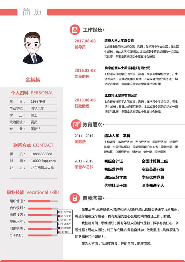 求职简历word模板 (2)