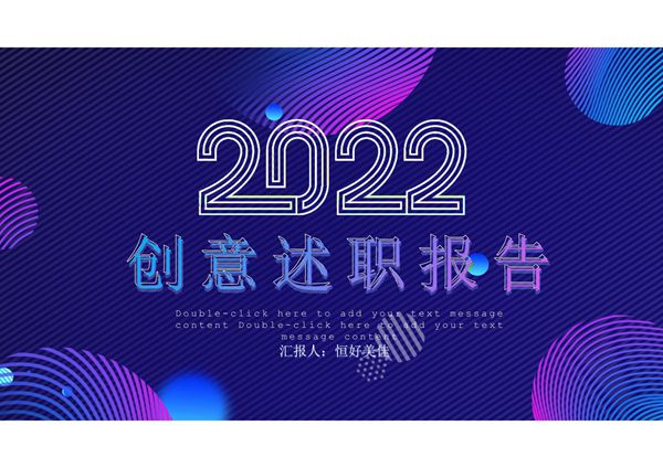 工作总结年终汇报ppt模板 (56)