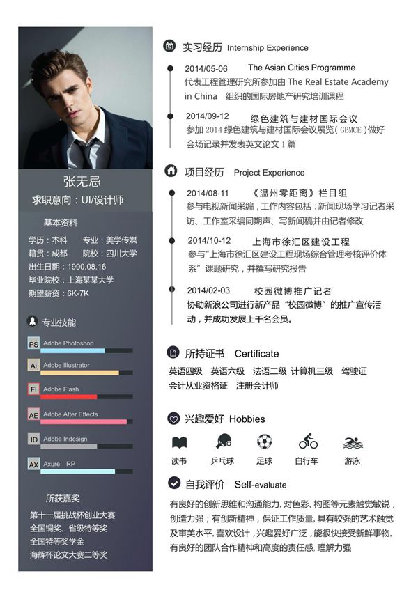 个人简历求职简历word模板- (32)