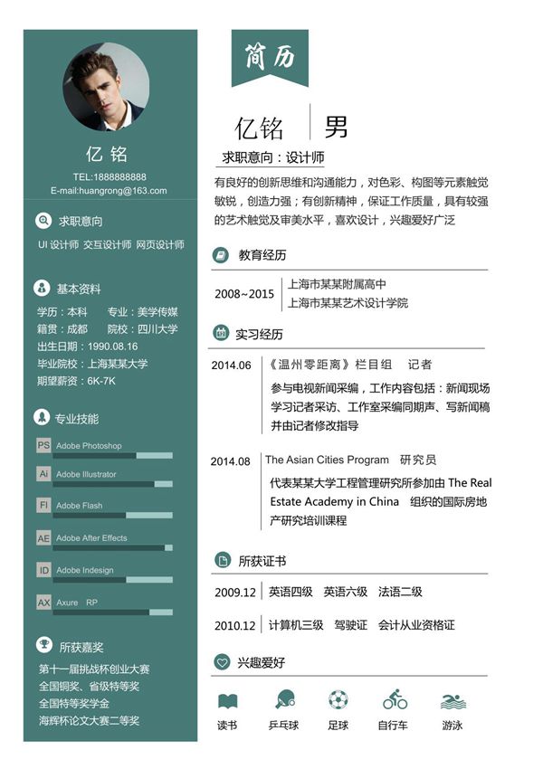 个人简历求职简历word模板- (31)