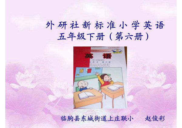 外研社新标准小学英语五年级下册课件