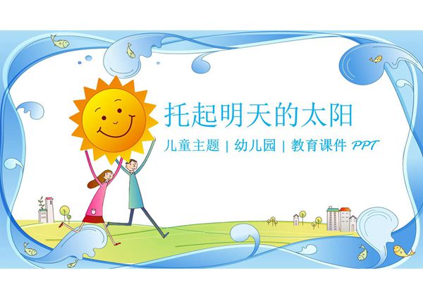 儿童PPT模板 (6)