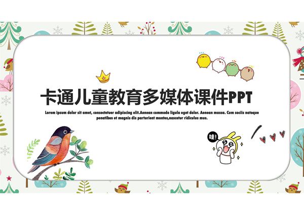 教学课件PPT模板 (78)