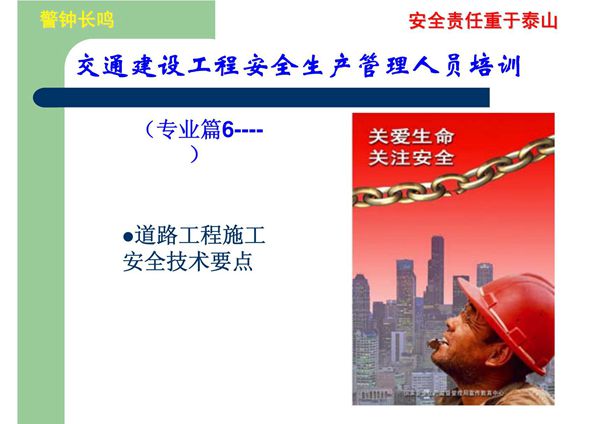 交通建设工程安全生产管理人员培训