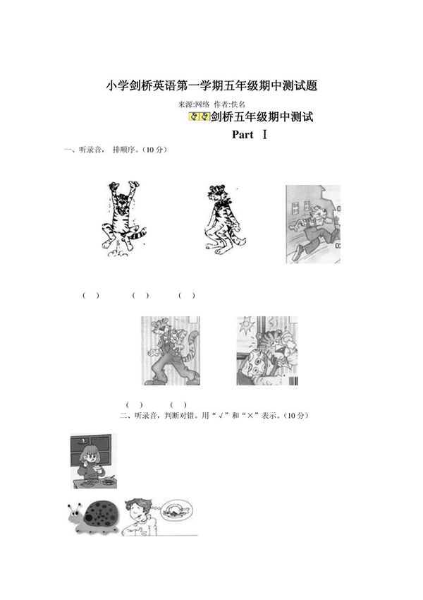 剑桥小学英语期中