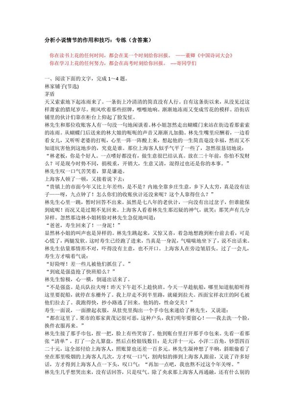分析小说情节的作用和技巧 专练(含答案)