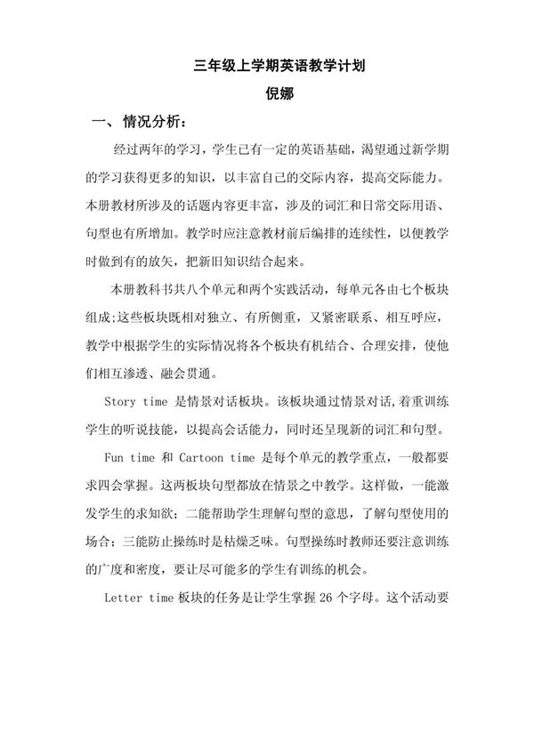 牛津译林版三年级英语上册教学计划