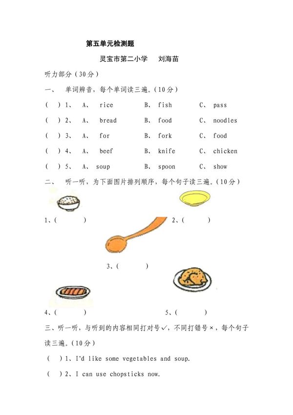 PEP人教版小学四年级上册英语Unit5第五单元试卷含听力