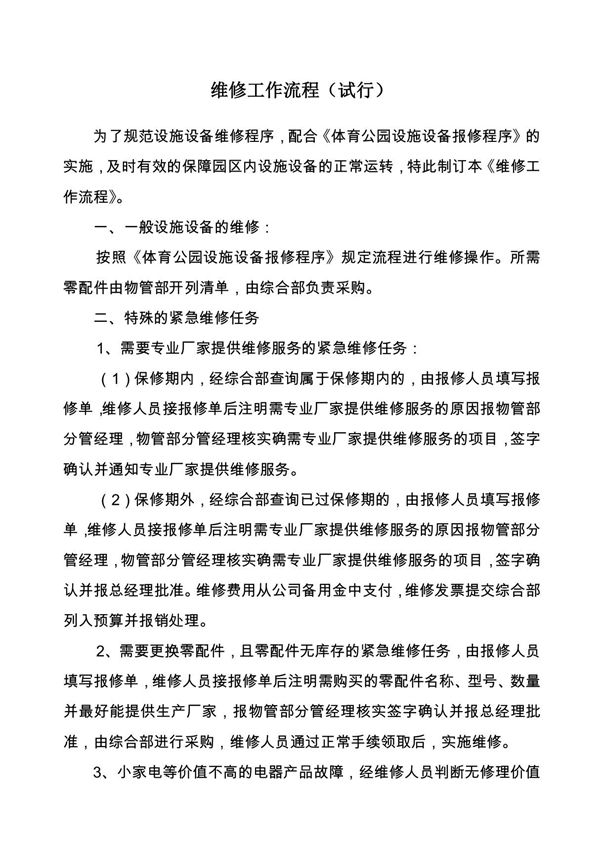 维修工作流程