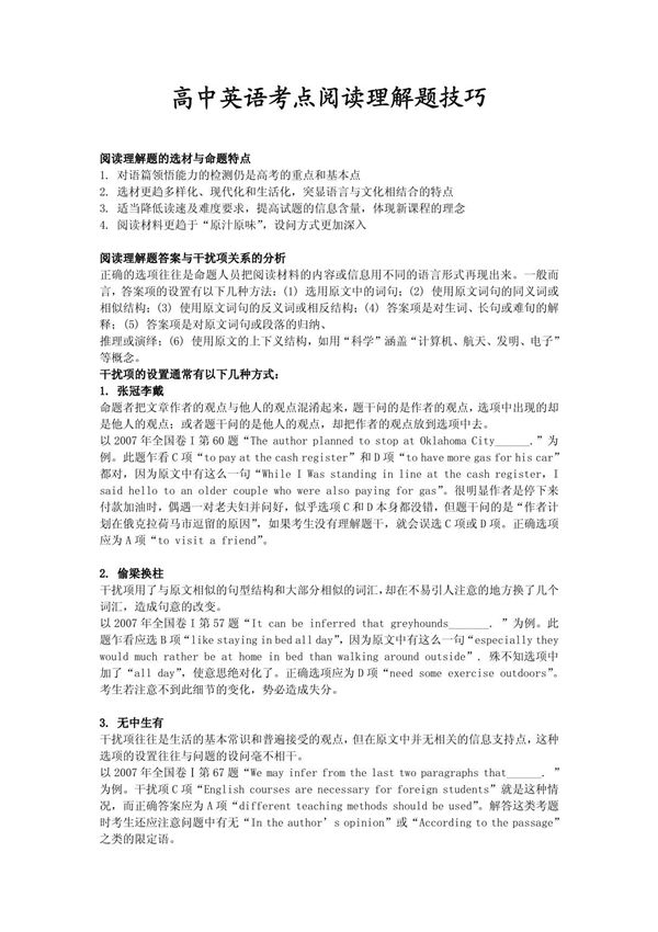 高考英语阅读理解题的特点及解题技