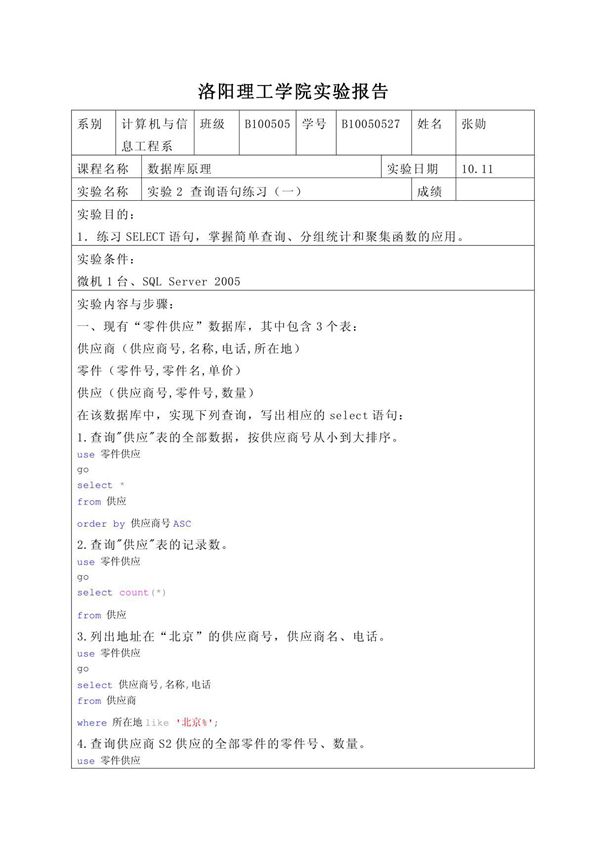 数据库 SQL 查询语句练习
