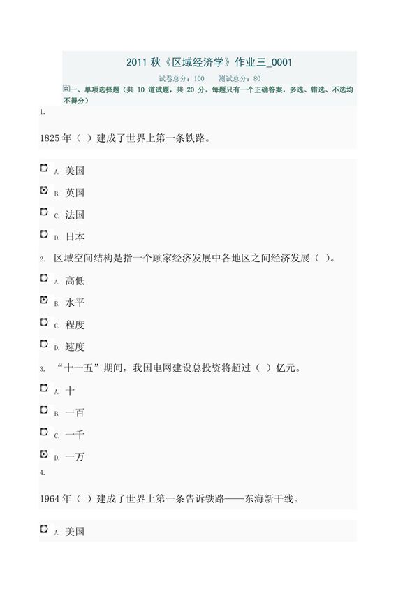 电大2011秋《区域经济学》作业三 0001