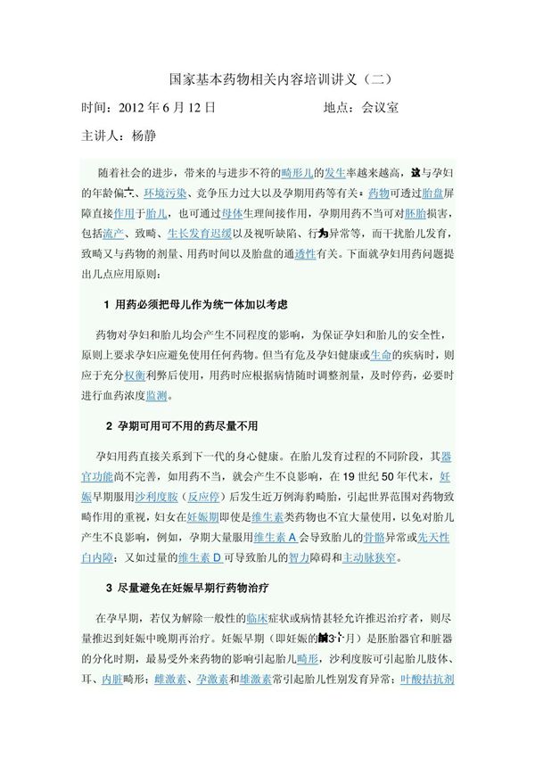 基本药物培训资料2