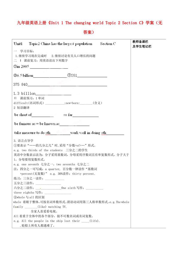 内蒙古巴彦淖尔市乌中旗二中九年级英语上册《Unit 1 The changing world Topic 2 Section C》学案