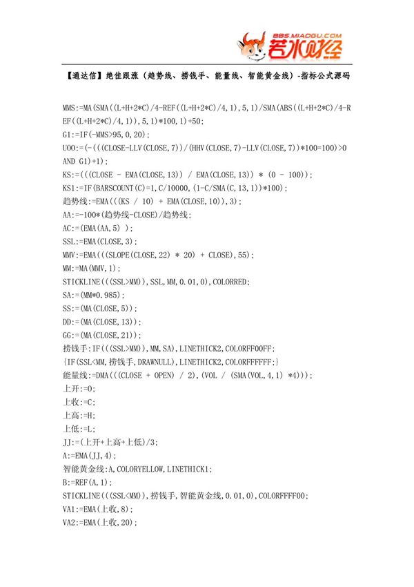 (股票指标公式下载)-(通达信)绝佳跟涨(趋势线 捞