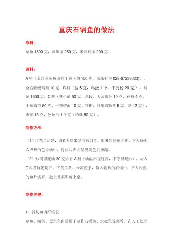 重庆石锅鱼的做法