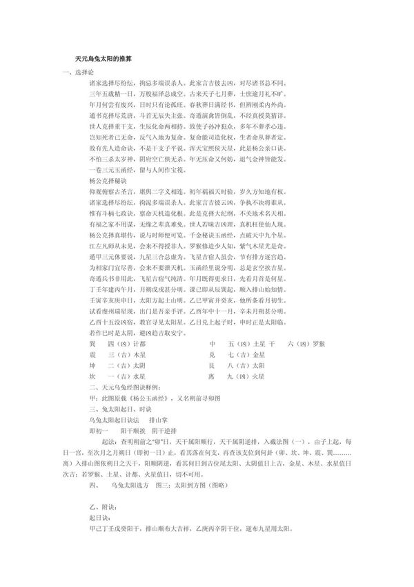 天元乌兔太阳的推算
