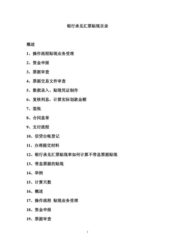 银行承兑汇票贴现