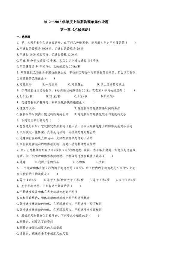 (精品)2012八年级物理第一章机械运动测试题(1)
