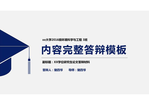 毕业答辩PPT模板 精品 (49)