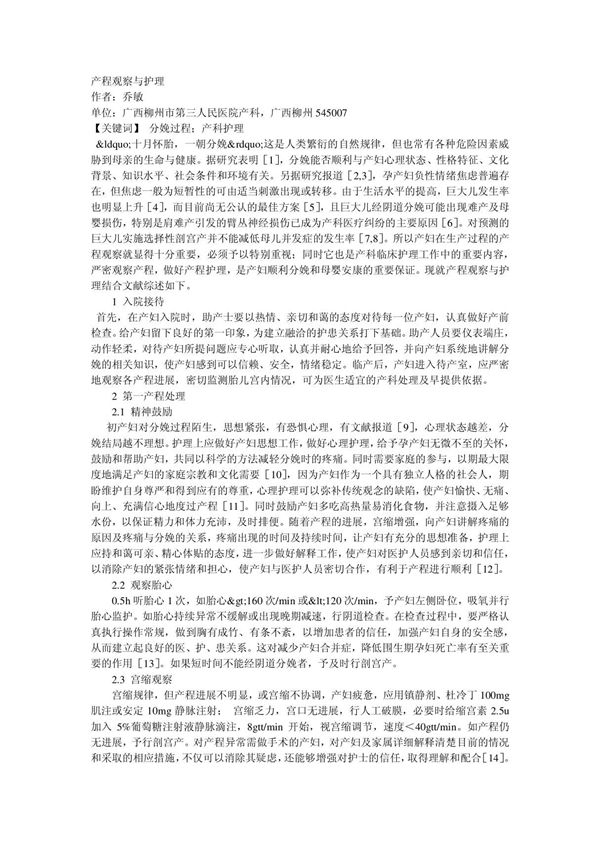 产程观察与护理