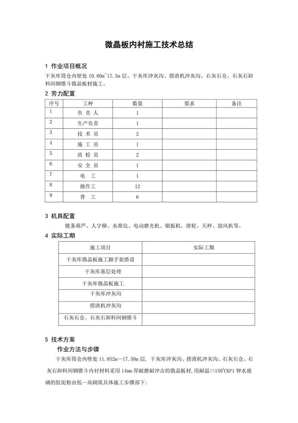 微晶板内衬施工技术总结