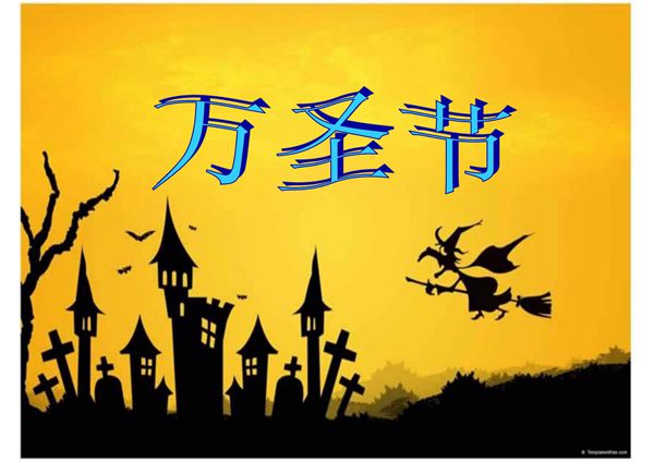 万圣节为每年的11月1日,源自古代凯万圣节为每年的11月1