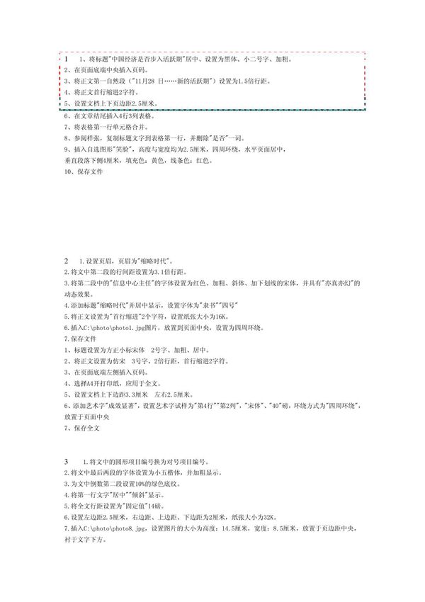 word 操作题答案