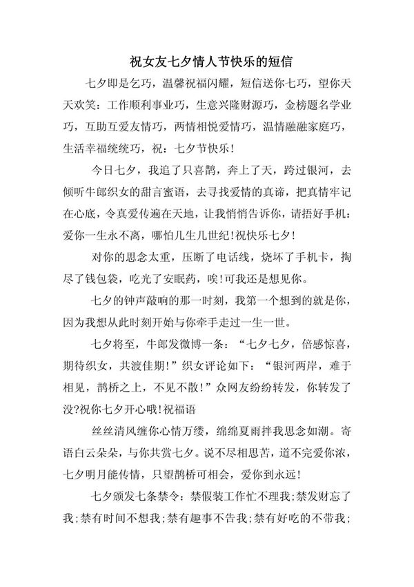 祝女友七夕情人节快乐的短信
