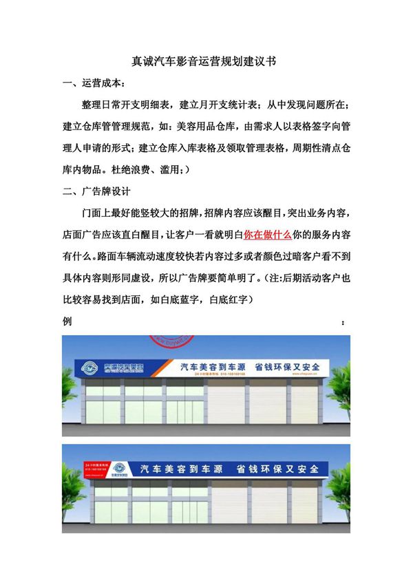 汽车美容店运营规划书