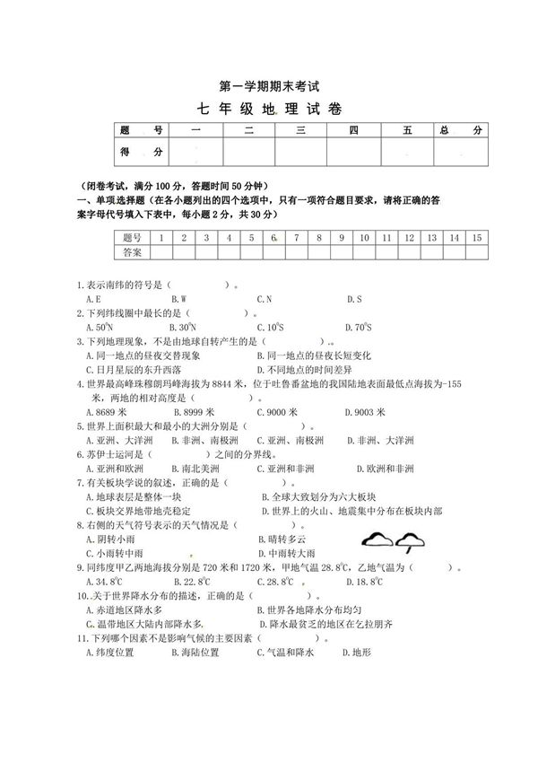 辽宁省鞍山市人教版七年级上初一地理期末测试卷(含答案)