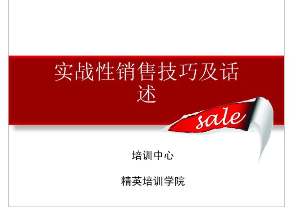 实战性微商零售销售技巧和话述