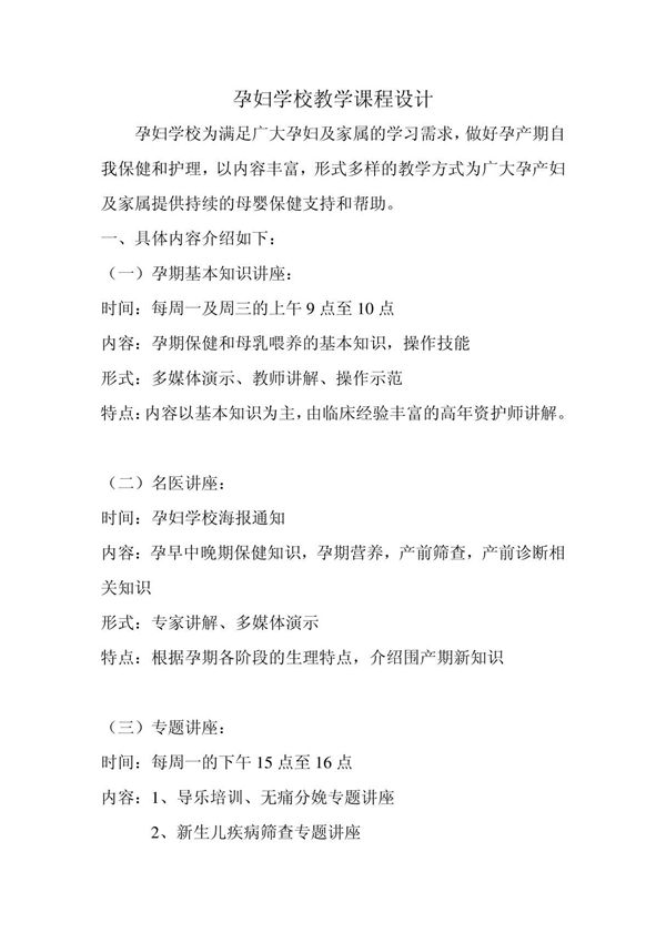 孕妇学校课程设计