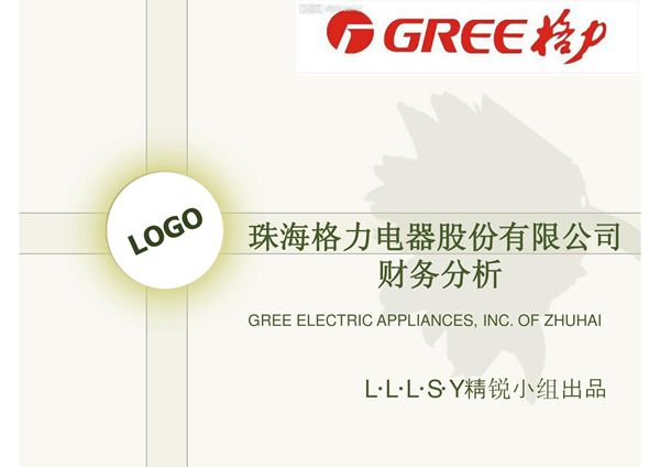 格力电器财务状况分析