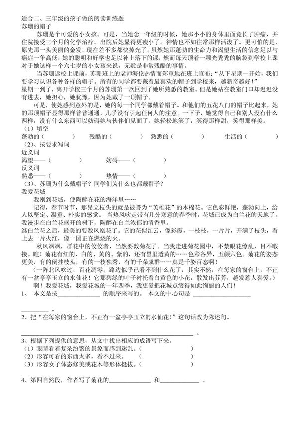 小学二三年级阅读题