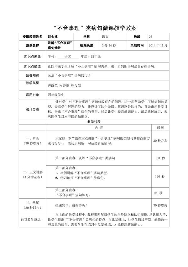 不合事理类病句微课教学教案
