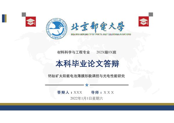 免费毕业论文答辩ppt模板