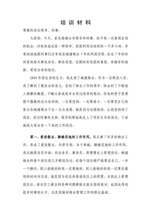 物业项目经理培训