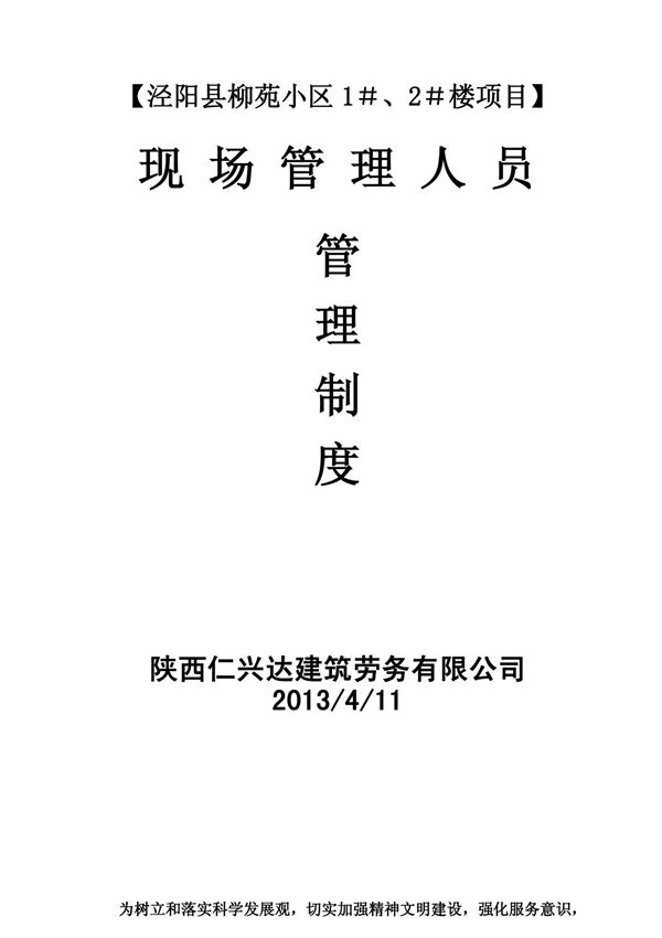 管理人员考勤管理制度