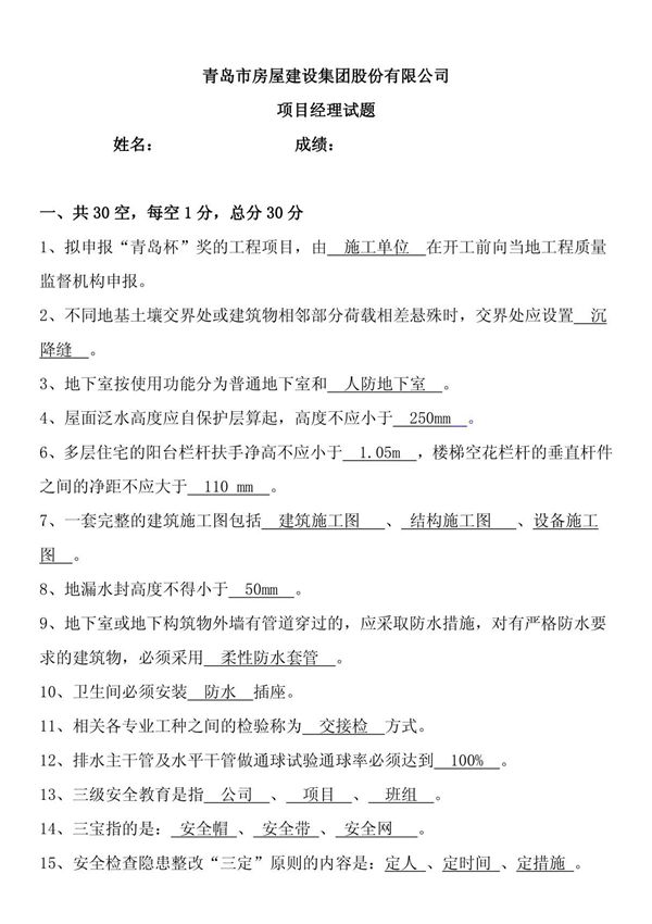 项目经理试题及答案