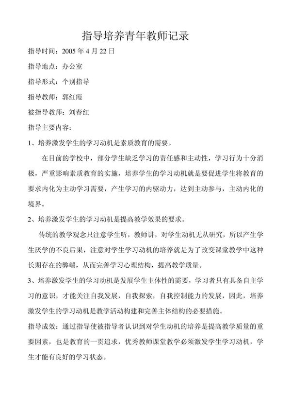 指导培养青年教师记录