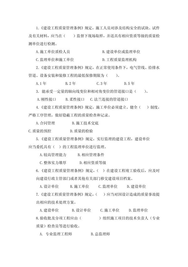 市政管道施工技术考试试题