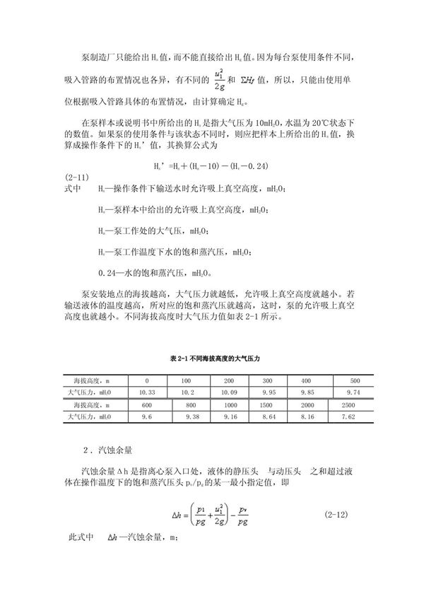 海拔高度大气压对照表