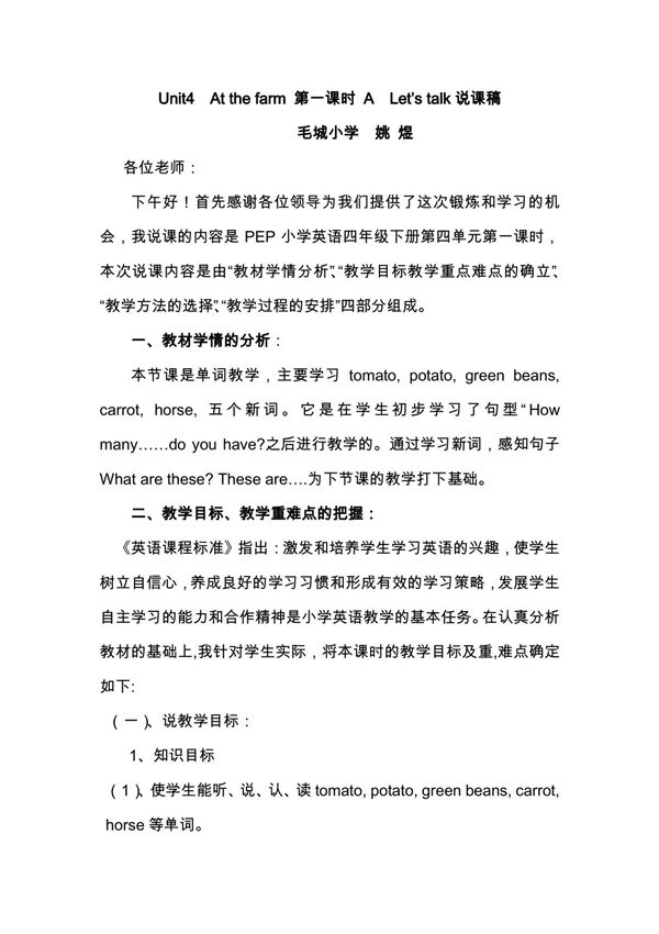 at the farm说课稿