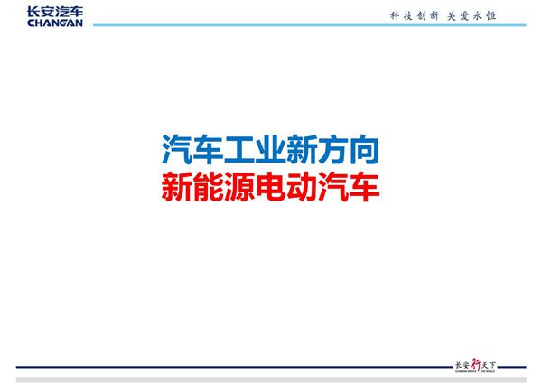 新能源电动汽车-课件(PPT讲稿)