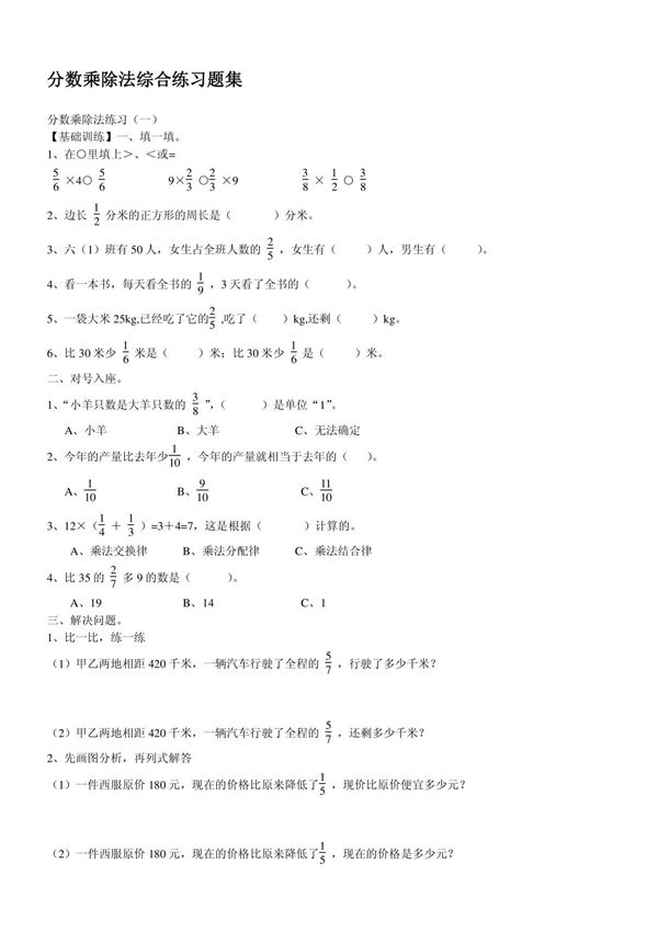 分数乘除法综合练习题集