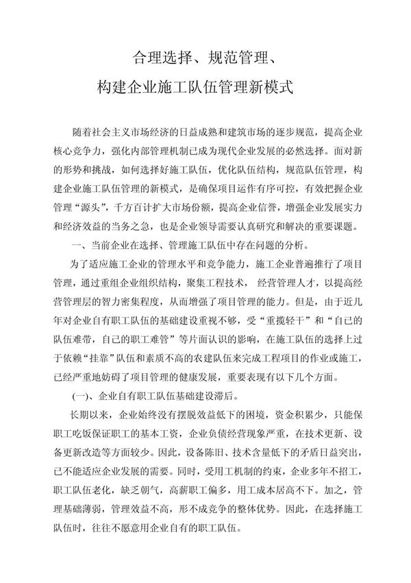 施工队伍管理的新模式