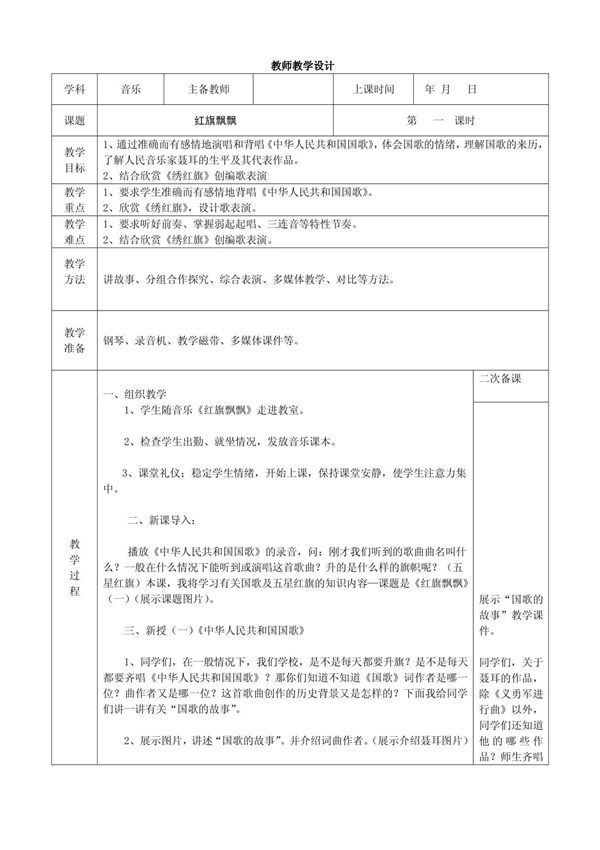 国歌 红旗颂教案