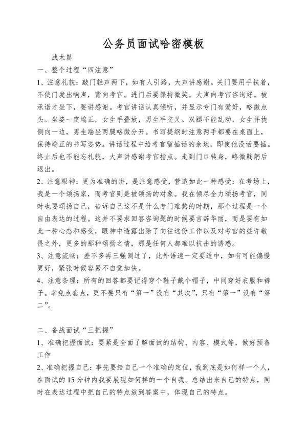 公务员面试哈密模板